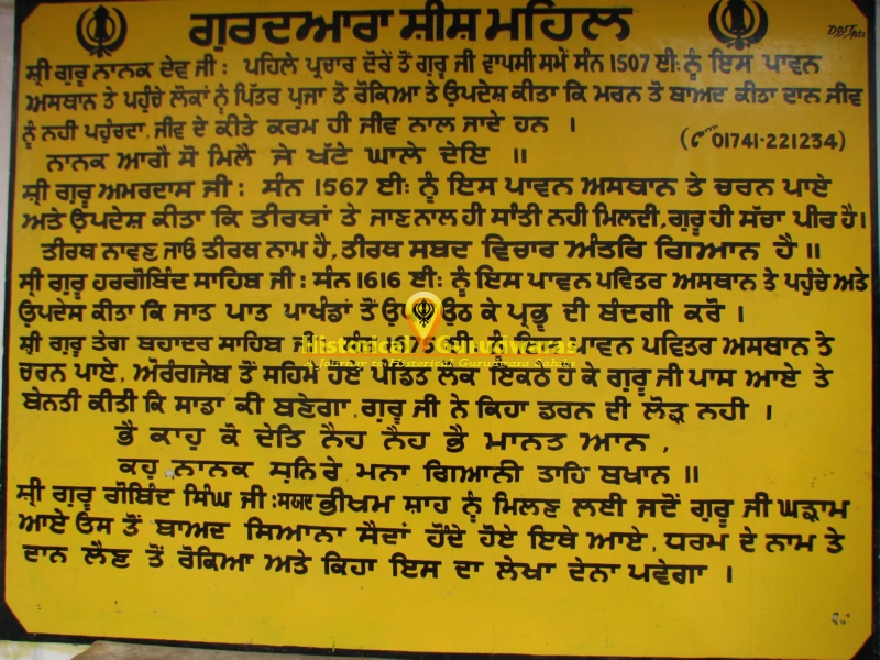 Gurdwara Sri Sheesh Mahal Sahib, Pehowa